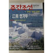 1995년 주간조선 10월5일자