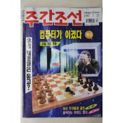 1997년 주간조선 5월22일자