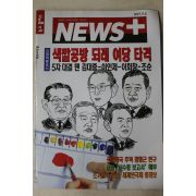 1997년 뉴스플러스 9월4일자