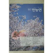 2011년 월간 한농연 3월호
