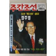 1997년 주간조선 6월5일자