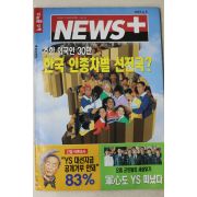 1997년 뉴스플러스 6월5일자