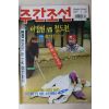 1997년 주간조선 5월29일자