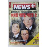 1997년 뉴스플러스 5월29일자
