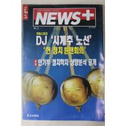 1995년 뉴스플러스 10월12일자