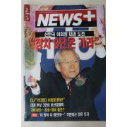 1997년 뉴스플러스 7월31일자