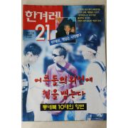 1997년 한겨레21 7월31일자