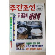 1997년 주간조선 7월24일자