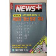 1997년 뉴스플러스 7월3일자