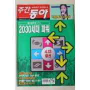 2000년 주간동아 3월23일자
