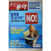 2000년 주간동아 3월16일자