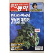 2000년 주간동아 3월9일자