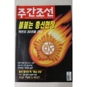2000년 주간조선 3월2일자
