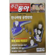 2000년 주간동아 3월2일자