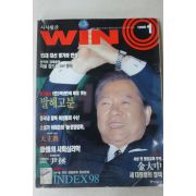 1998년 시사월간 윈 1월호