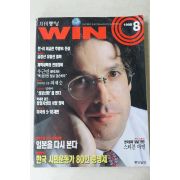1998년 월간중앙 윈 8월호