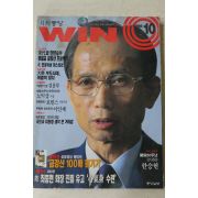 1998년 월간중앙 윈 10월호
