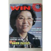 1998년 월간중앙 윈 5월호