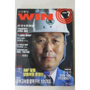 1998년 월간중앙 윈 7월호