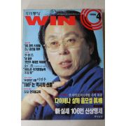 1998년 월간중앙 윈 4월호