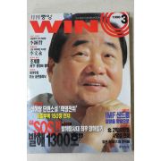1998년 월간중앙 윈 3월호