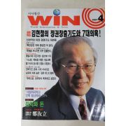 1997년 시사월간 윈 4월호