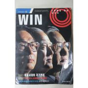 1995년 시사월간 윈 창간호