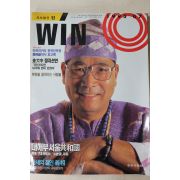 1995년 시사월간 윈 7월호