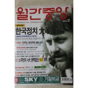 2003년 월간중앙 2월호
