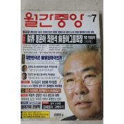 1999년 월간중앙 7월호