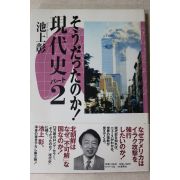 2003년초판 일본간행 현대사관련