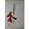 1994년 일본간행 요리책