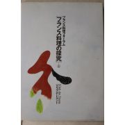 1994년 일본간행 요리책