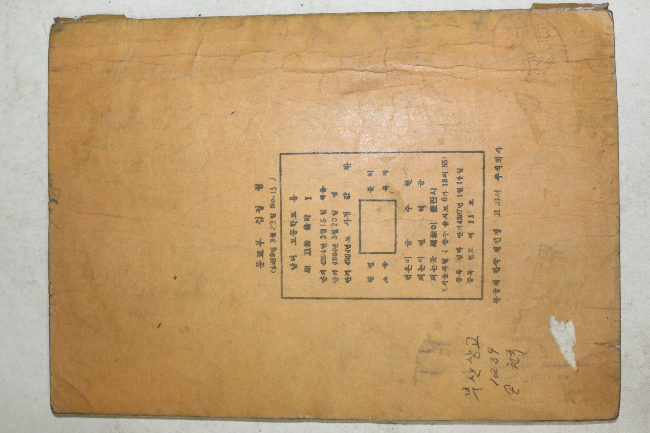 1961년(단기4294년) 금수현 남녀고등학교용 새고등음악