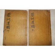 필사원고수정본 용주유고(蓉洲遺稿) 2책완질