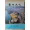 1999년 진주문화 제25호