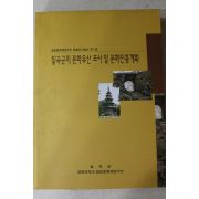 1999년 칠곡군의 문화유산조사 및 문화진흥계획