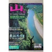 1999년 월간 산 6월호