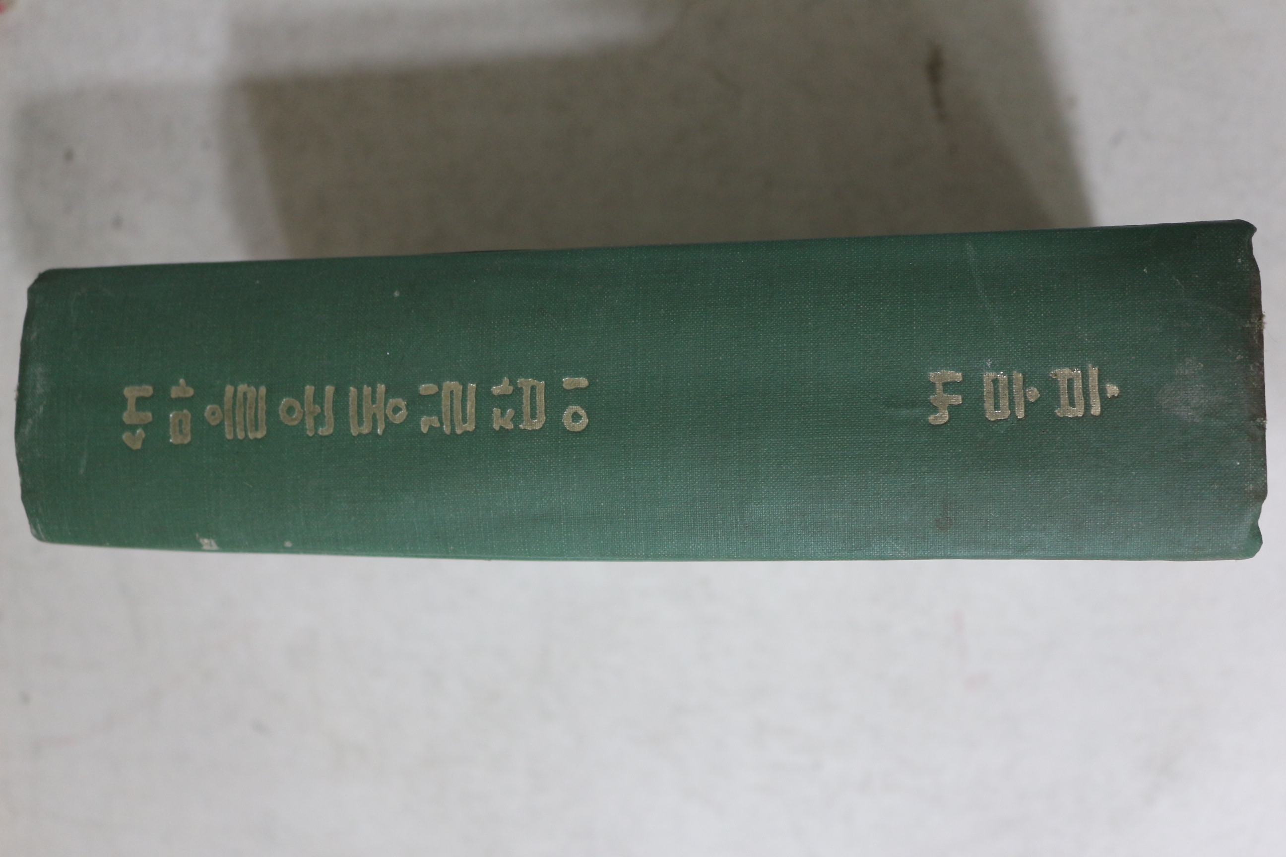 1975년초판 내무부 새마을운동길잡이