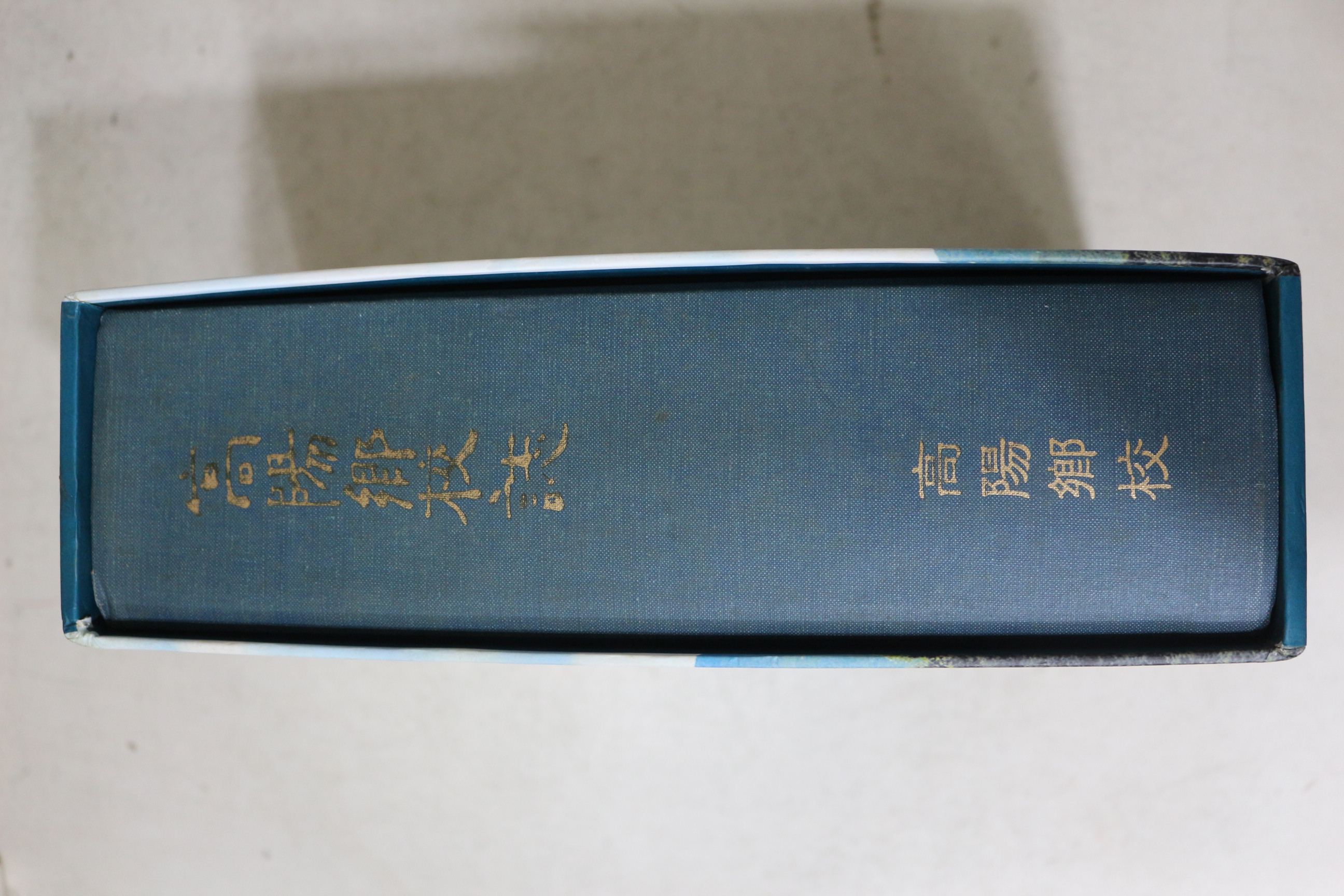 2007년 고양향교 고양향교지(高陽鄕校誌)