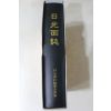 2006년 일광면지(日光面誌)
