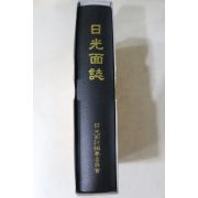 2006년 일광면지(日光面誌)