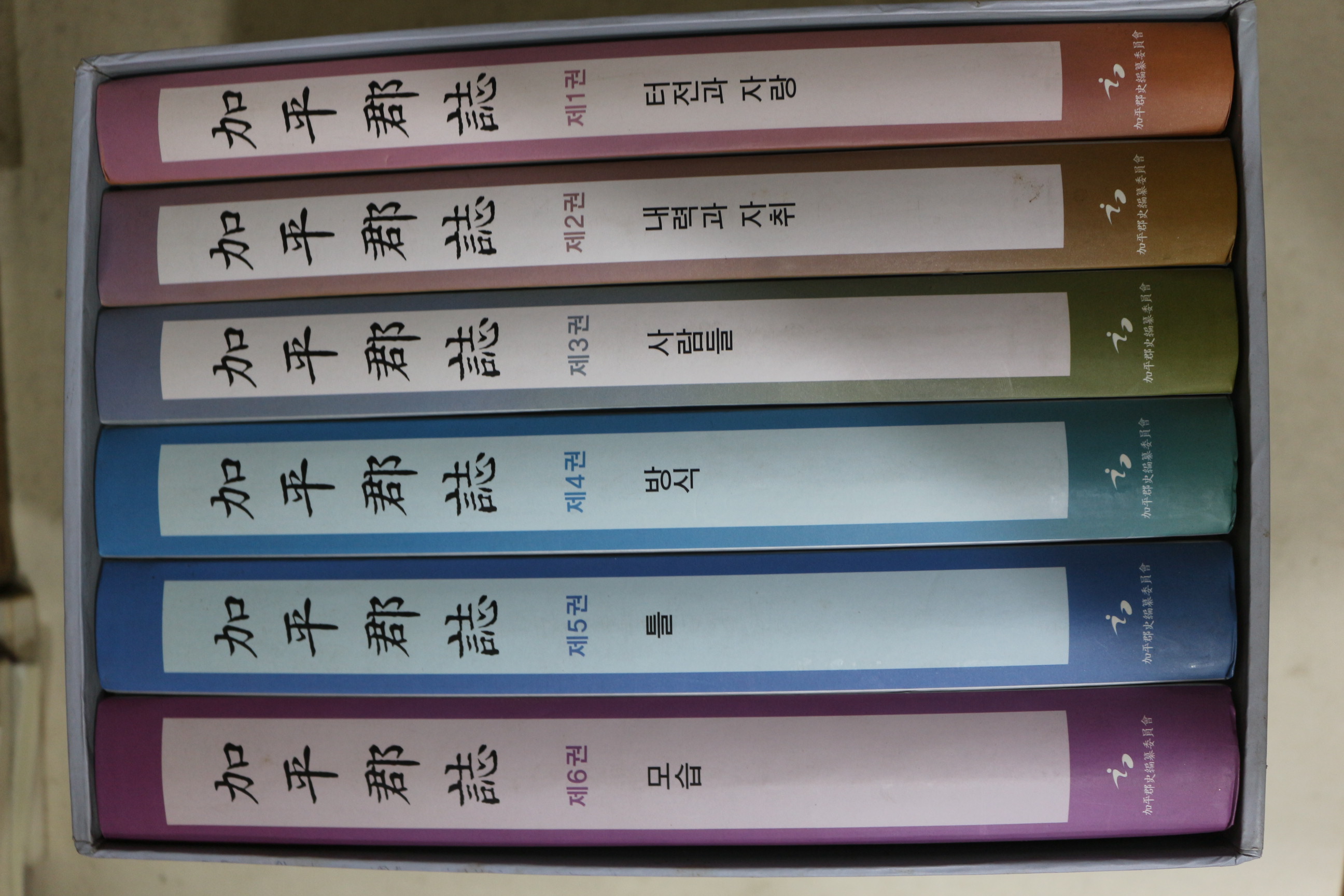 2006년 가평군지(加平群誌) 6책완질