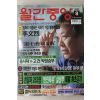 2001년 월간중앙 8월호