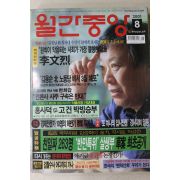 2001년 월간중앙 8월호