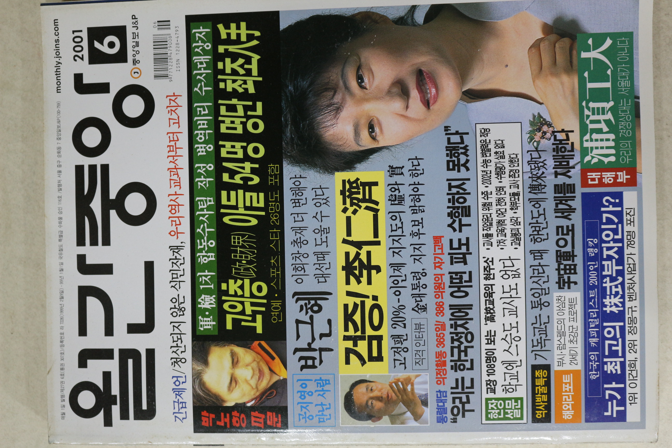 2001년 월간중앙 6월호