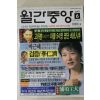 2001년 월간중앙 6월호