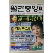 2001년 월간중앙 6월호