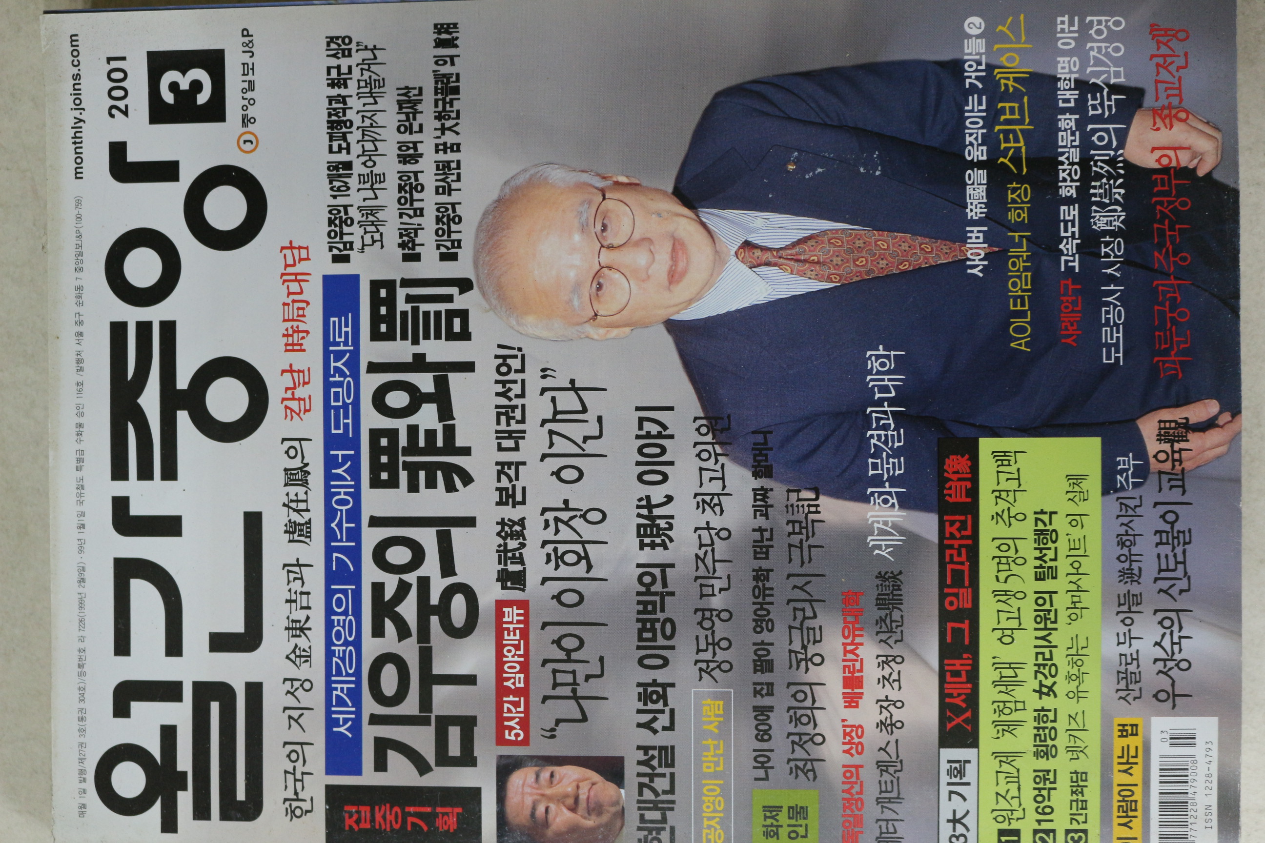 2001년 월간중앙 3월호