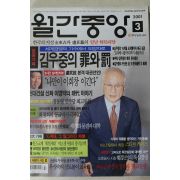 2001년 월간중앙 3월호